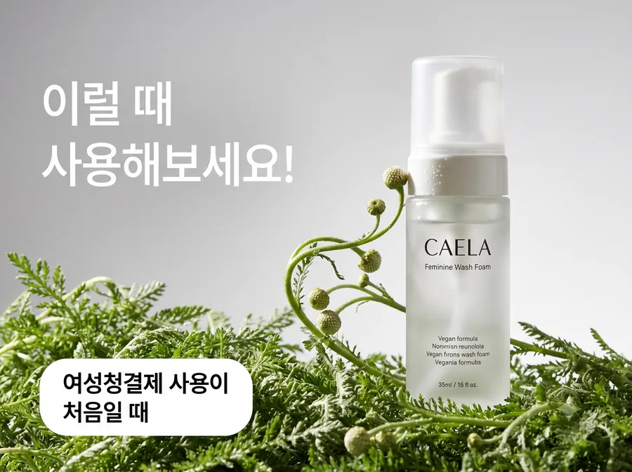 Caela 女性私密處清潔液 旅行組 陽光梨綠