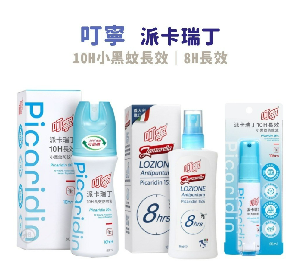 叮嚀 派卡瑞丁 10H 小黑蚊防蚊液